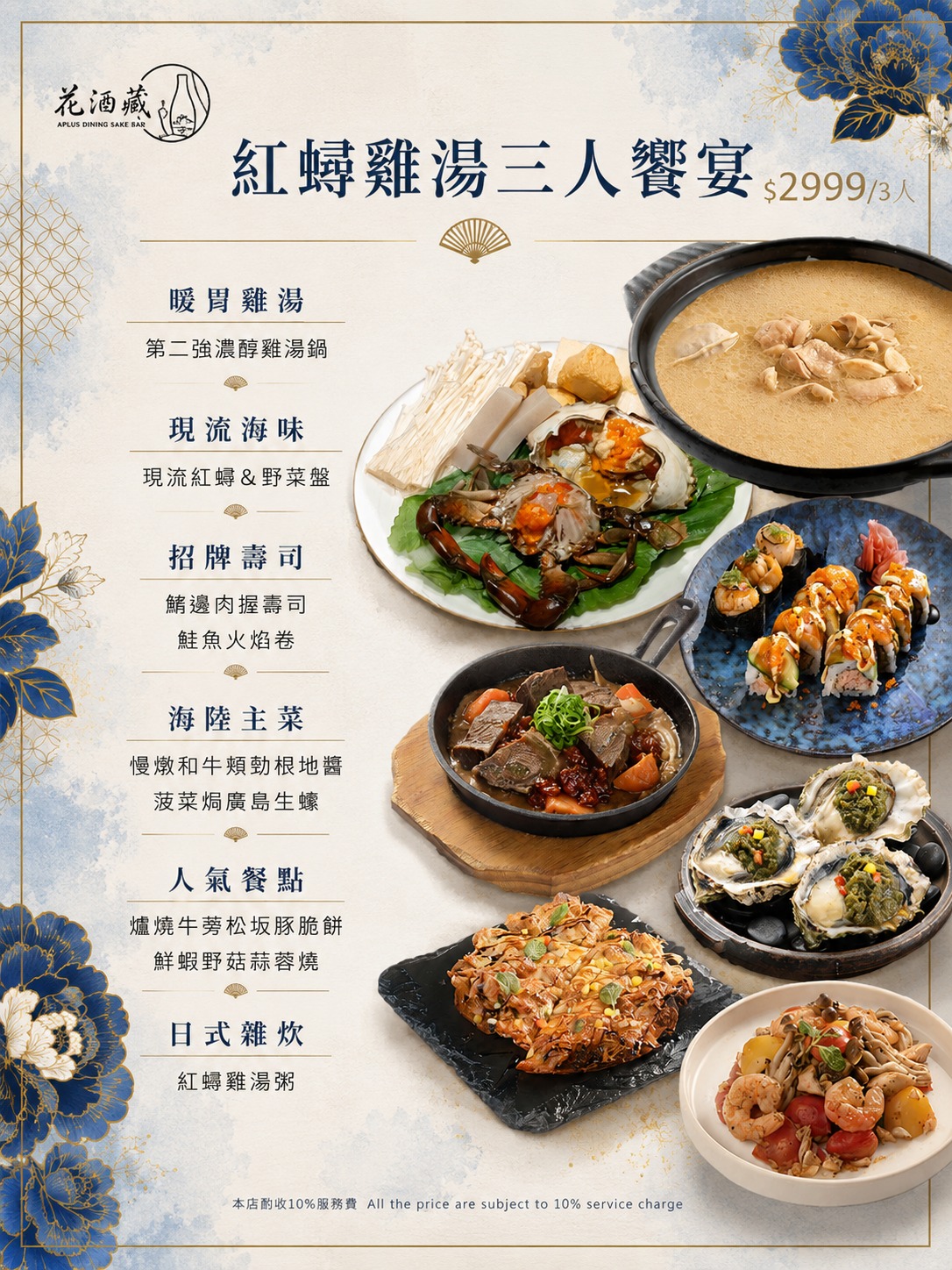 花酒蔵餐酒館|老饕帶路!台北東區日式聚餐餐廳必吃紅蟳雞湯鍋、鰭邊肉握壽司 - 第12張圖 台北大安東區日式聚餐餐廳餐酒館包廂包場必吃推薦紅蟳雞湯鍋壽司花酒蔵餐酒館菜單價位@寗好生活