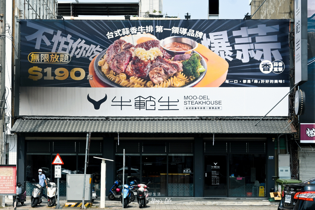 牛範生台式牛排大里國光店|2.0自助吧!190起披薩豆花吃到飽 台中平價牛排推薦 - 第2張圖 牛範生台式牛排大里國光店|2.0自助吧!190起披薩豆花吃到飽 台中平價牛排推薦