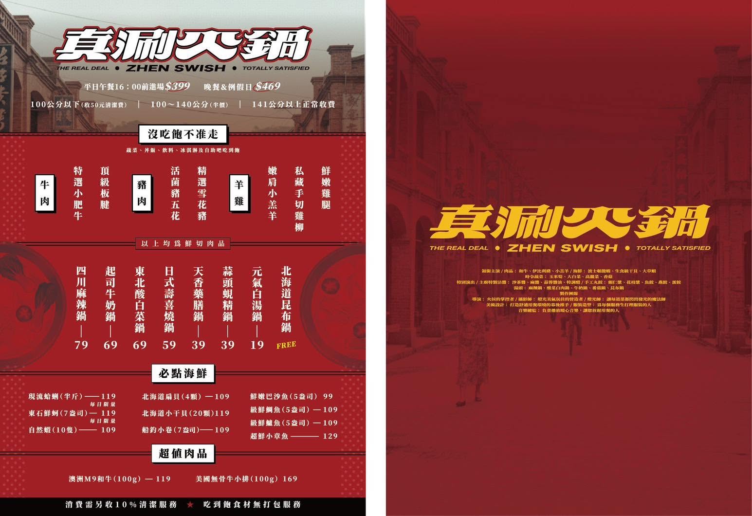 新竹真涮吃到飽火鍋|399起8種肉品無限吃!推薦撈派滑牛手切雞柳 - 第5張圖 新竹東區吃到飽火鍋真涮到飽火鍋推薦菜單價位@寗好生活