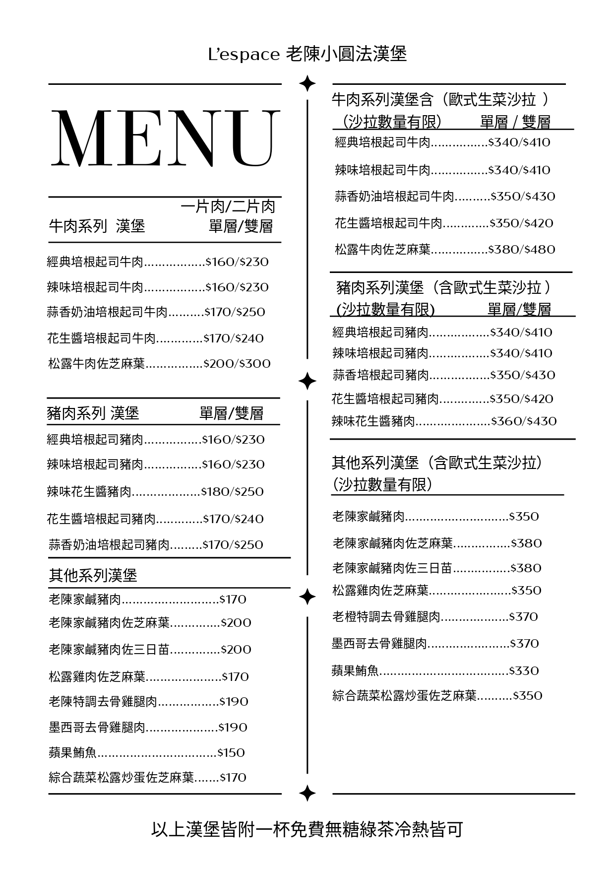 台中西區土庫里早午餐健康漢堡法國麵包推薦L'espace 老陳小圓法漢堡專賣店菜單價位＠寗好生活