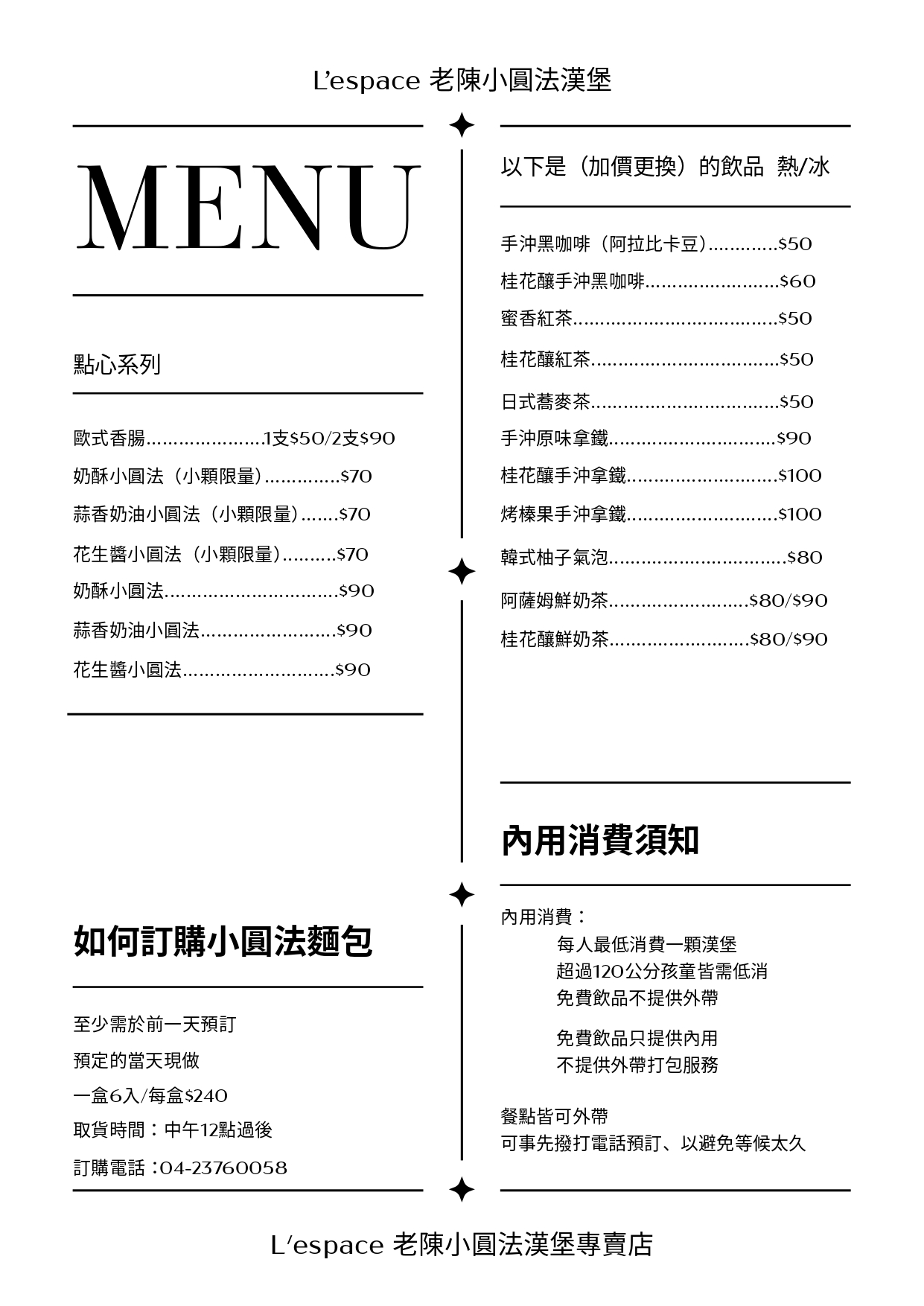 台中西區土庫里早午餐健康漢堡法國麵包推薦L'espace 老陳小圓法漢堡專賣店菜單價位＠寗好生活
