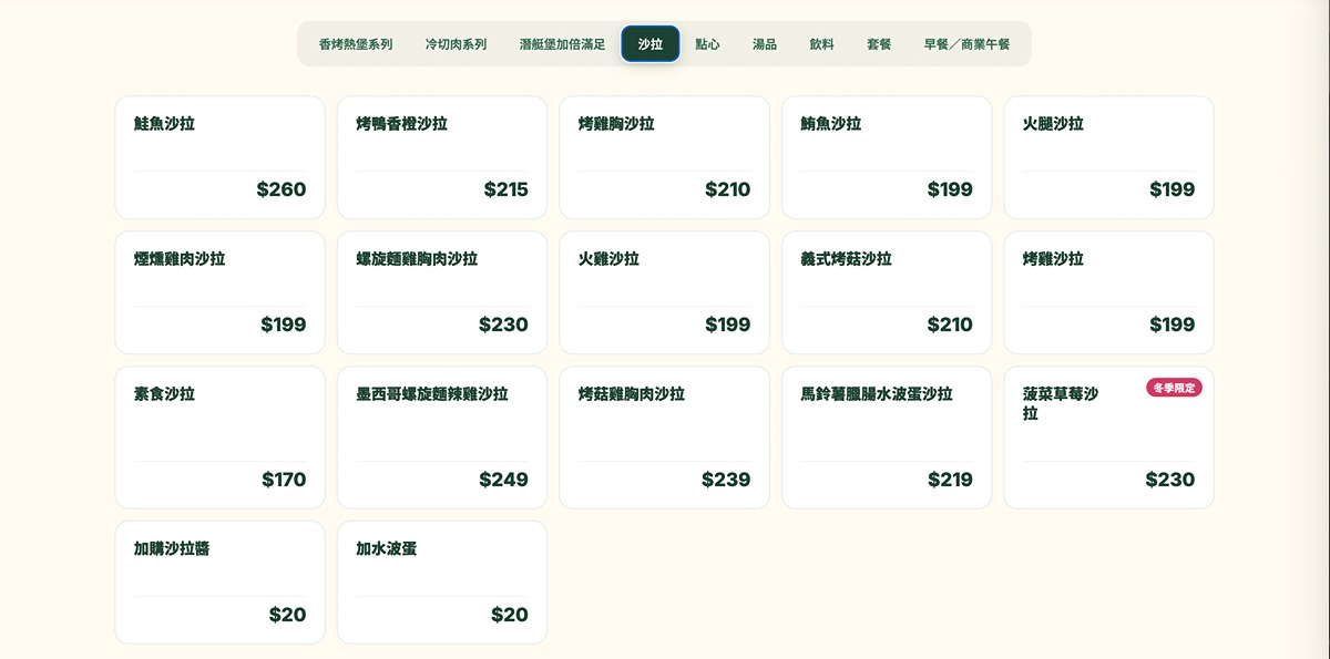Subber|台北最好吃潛艇堡專賣!7款自製麵包、大份量木盆沙拉 - 第11張圖 Subber|台北最好吃潛艇堡專賣!7款自製麵包、大份量木盆沙拉